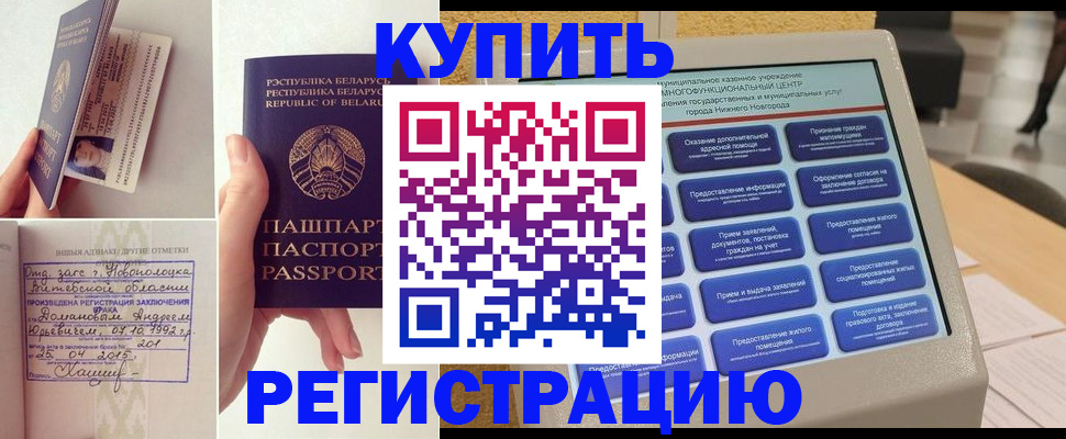 временная регистрация для всех в Алатыре